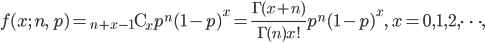 f(x; \ n, \ p) = {}_{n+x-1} {\rm C}_x p^n (1-p)^x =\frac{\Gamma(x+n)}{\Gamma(n)x!} p^n (1-p)^x, \ x =0,1,2,\cdots,