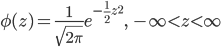 \phi(z)=\frac{1}{\sqrt{2\pi}}e^{-\frac{1}{2}z^2}, \ -\infty<z<\infty