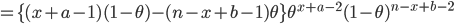 =\{ (x+a-1)(1-\theta )-(n-x+b-1)\theta  \}\theta ^{x+a-2}(1-\theta )^{n-x+b-2}