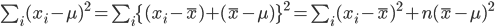 \sum_i(x_i-\mu)^2 = \sum_i\{(x_i-\bar{x})+(\bar{x}-\mu)\}^2=\sum_i(x_i-\bar{x})^2+n(\bar{x}-\mu)^2