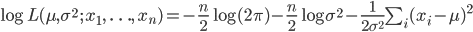 \log L(\mu, \sigma^2\ ; \ x_1, \ \ldots, \ x_n) = -\frac{n}{2}\log(2\pi) -\frac{n}{2}\log\sigma^2-\frac{1}{2\sigma^2}\sum_i(x_i-\mu)^2